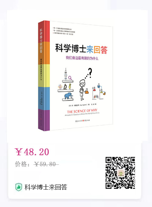 科学博士来回答.jpg